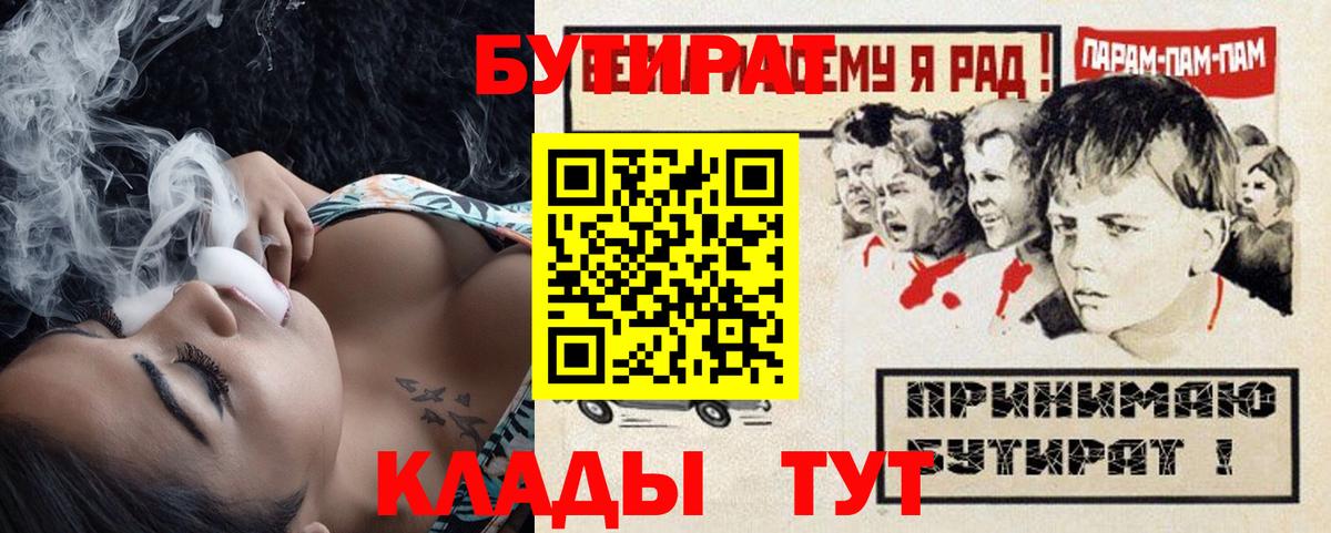 БУТИРАТ 1.4BDO  Северодвинск 