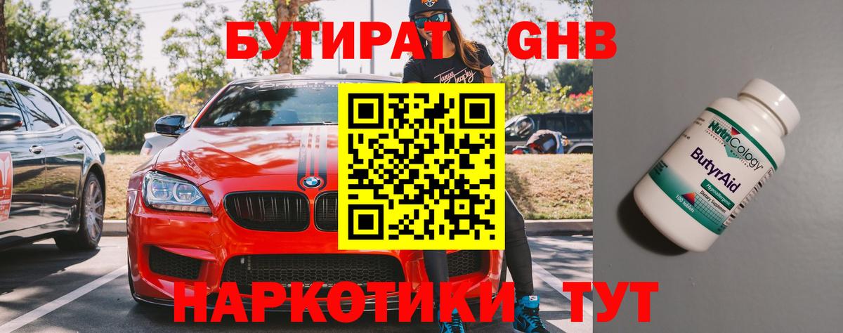 Северодвинск  Бутират BDO  Бутират  Вход с VPN 