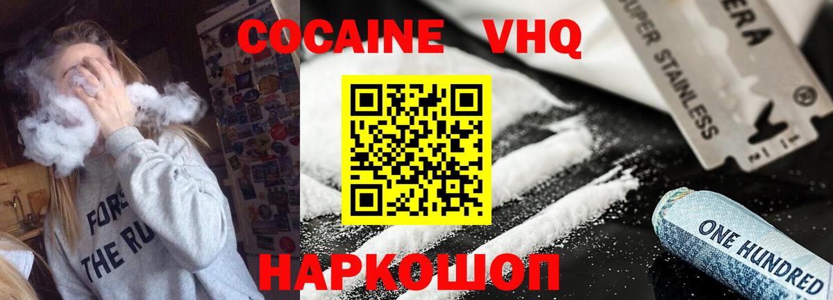 COCAIN Колумбийский  Вход с VPN  Северодвинск  Cocaine  COCAIN Колумбийский 