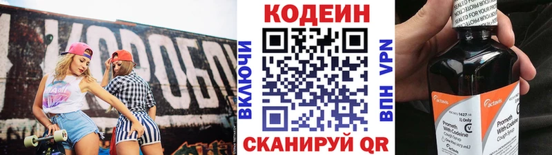Кодеин напиток Lean (лин)  Северодвинск 