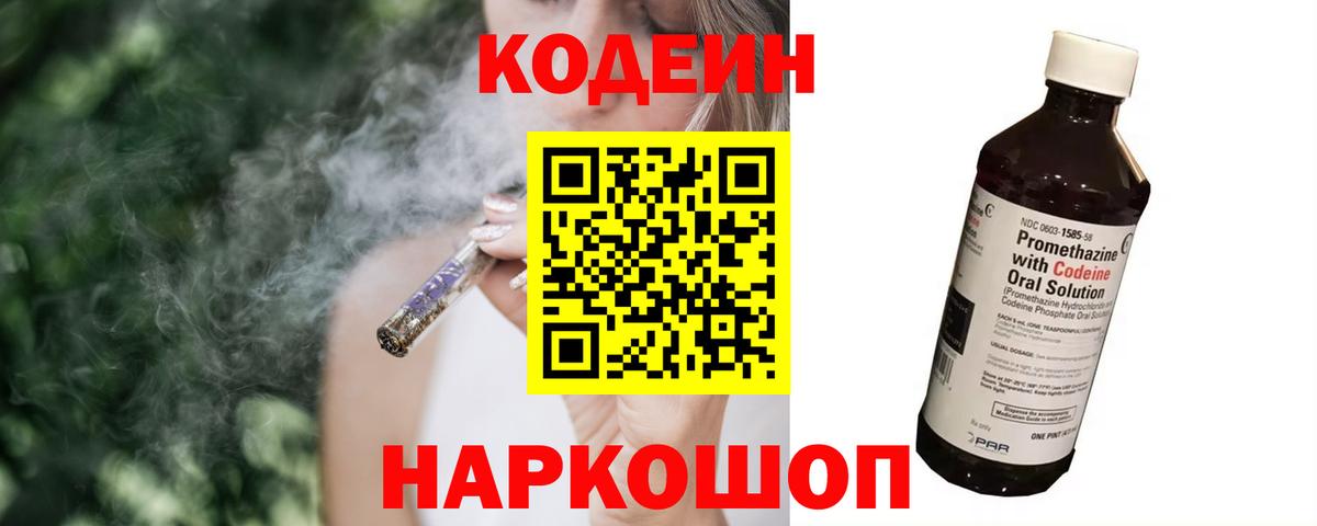 Северодвинск  Codein Purple Drank  Кодеиновый сироп Lean напиток Lean (лин)  Вход с VPN 