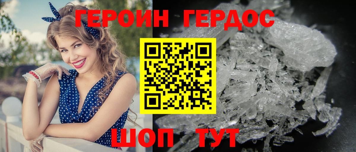 ГЕРОИН хмурый  ГЕРОИН  Северодвинск 