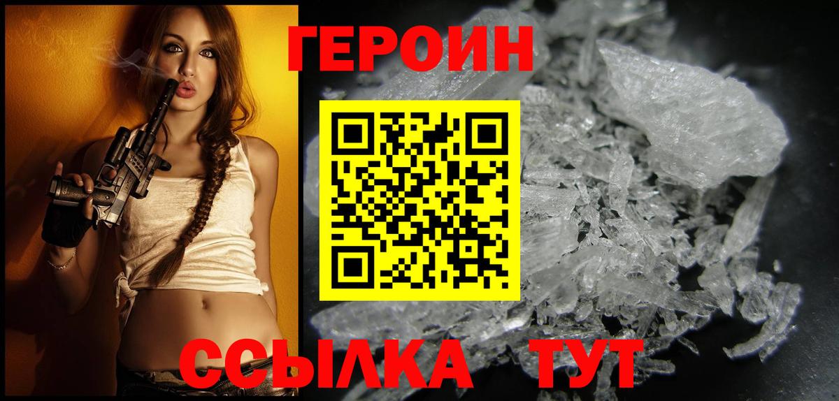 ГЕРОИН Афган Северодвинск