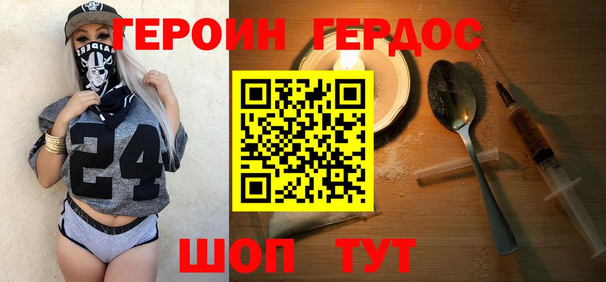 ГЕРОИН герыч Северодвинск