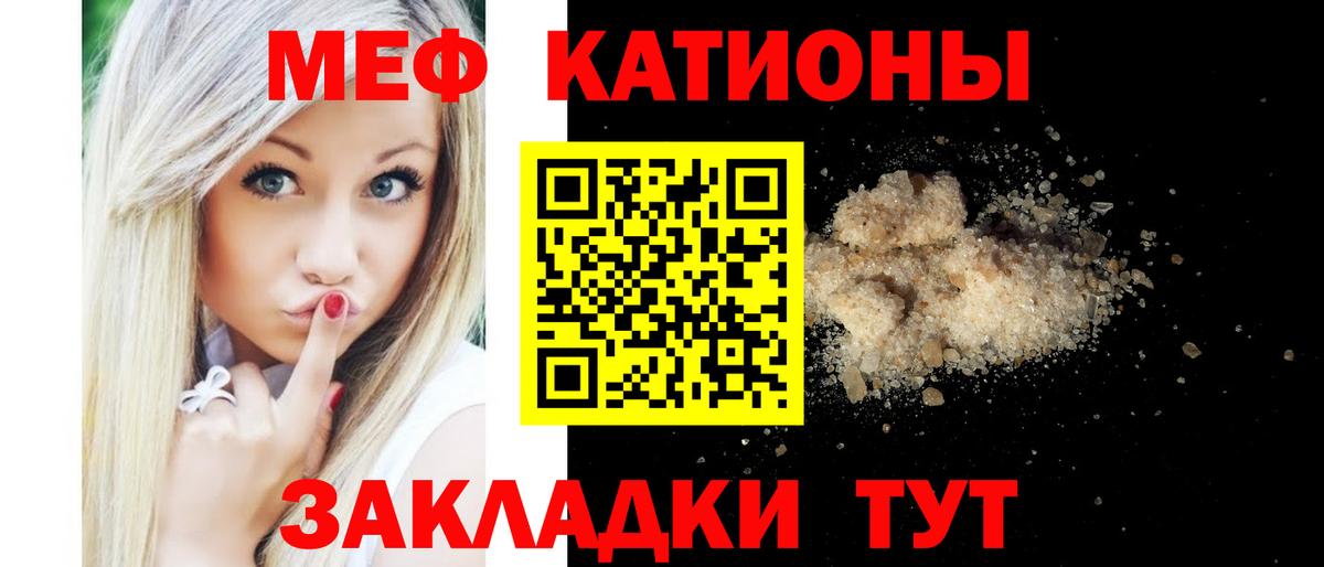 МЯУ-МЯУ  МЕФ VHQ  МЯУ-МЯУ VHQ  Вход с VPN  Северодвинск 
