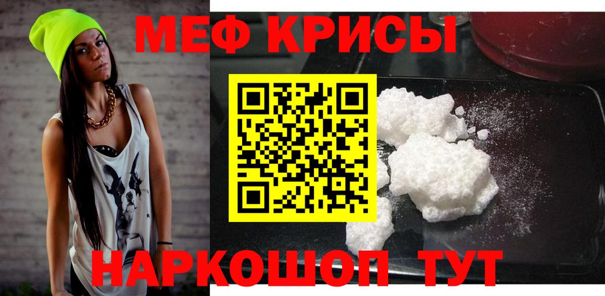 Меф кристаллы Северодвинск