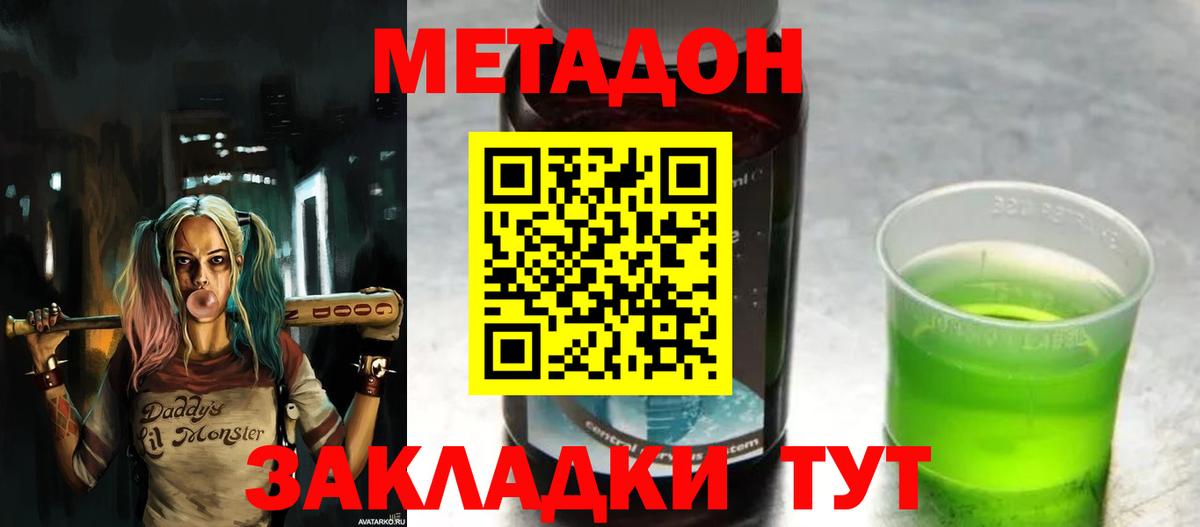 Метадон methadone  Метадон methadone  Вход с VPN  Северодвинск 
