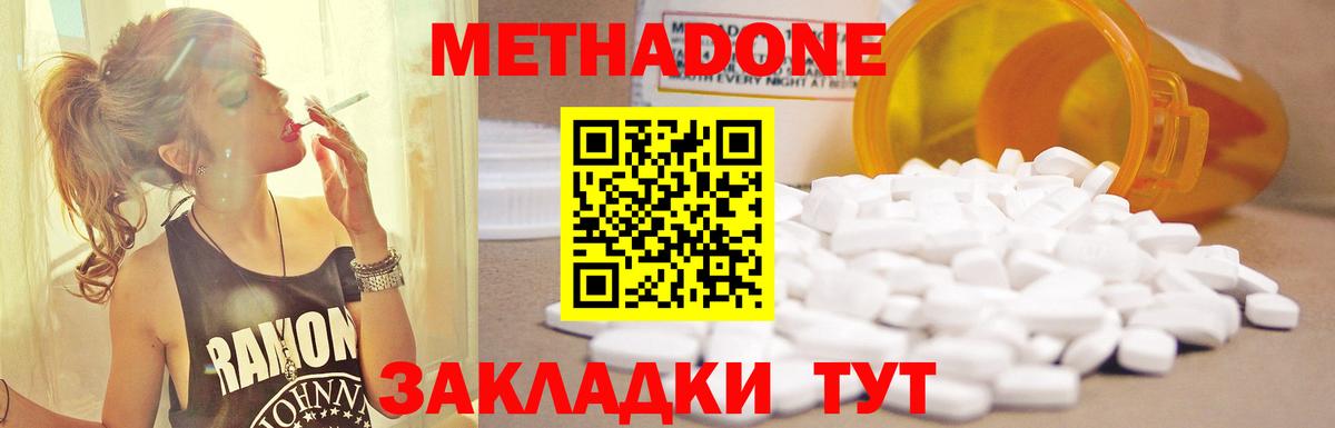 Метадон methadone  Северодвинск 